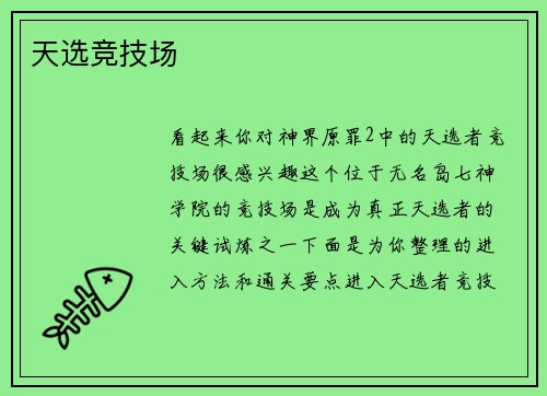 天选竞技场