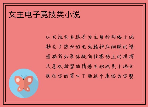 女主电子竞技类小说