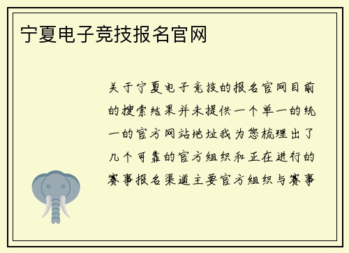 宁夏电子竞技报名官网